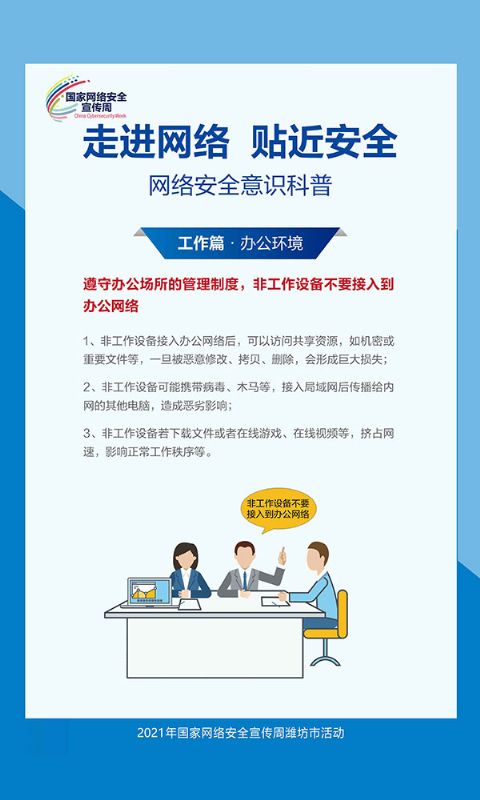 走进网络，贴近安全，网络安全意识科普