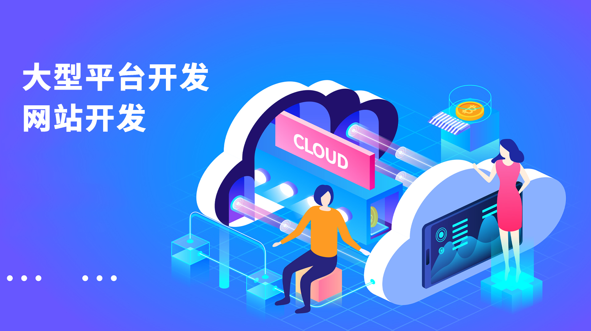 定制网站