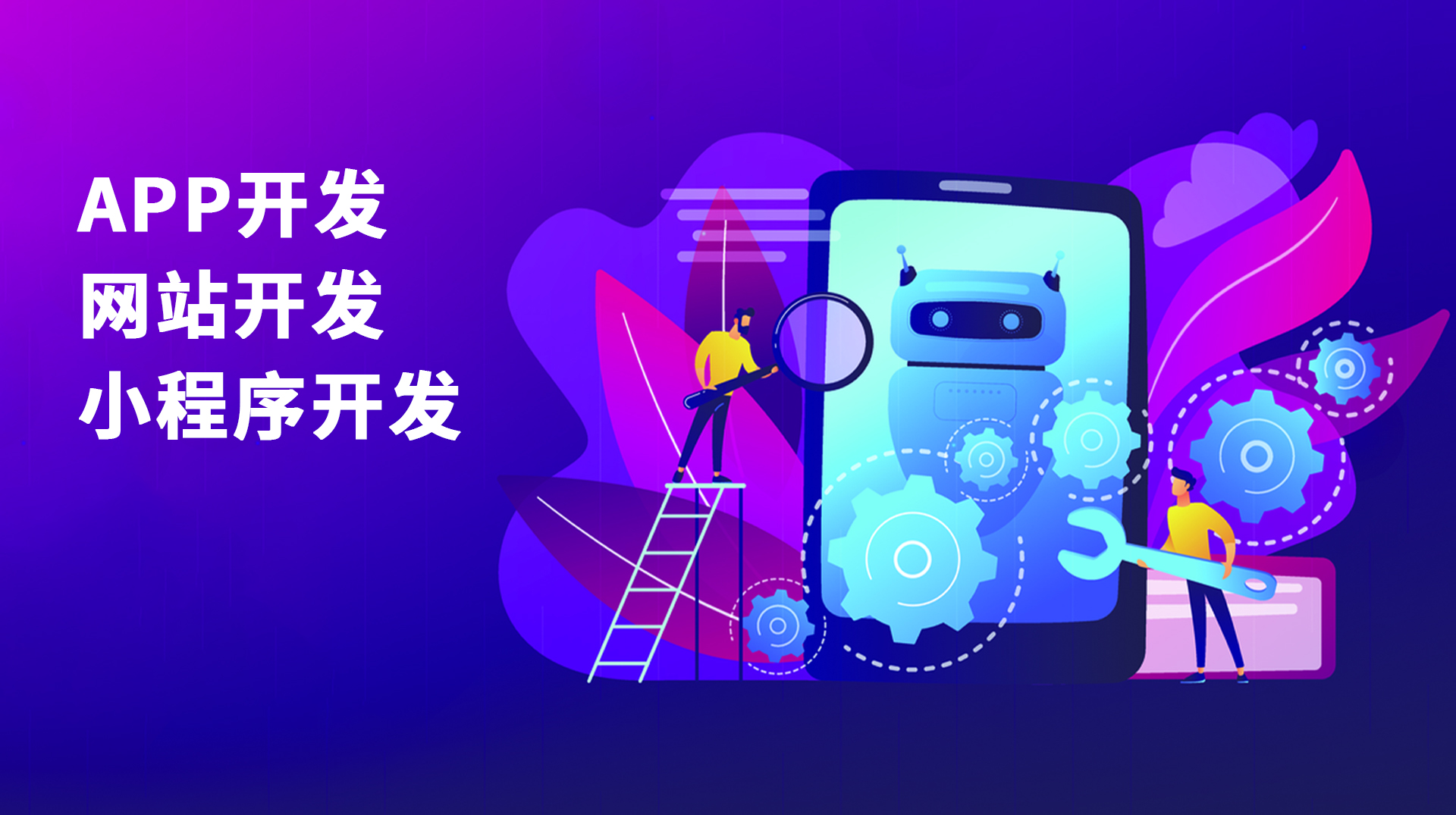 app开发